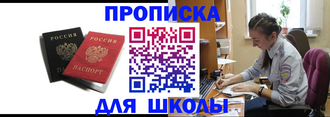 купить прописку в Можайске