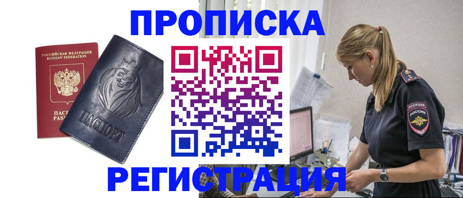 прописка для военкомата в Можайске