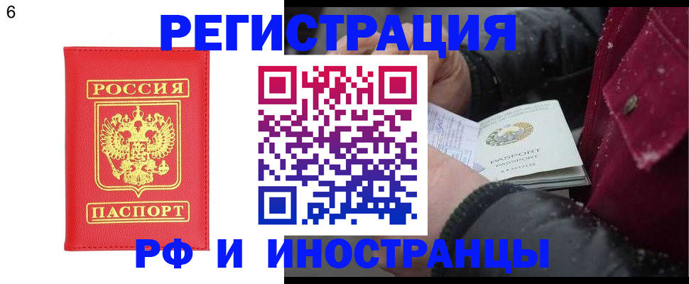 купить прописку в Можайске